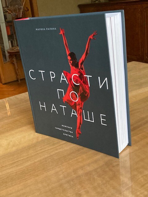 Книга о звезде мирового балета Наталье Осиповой