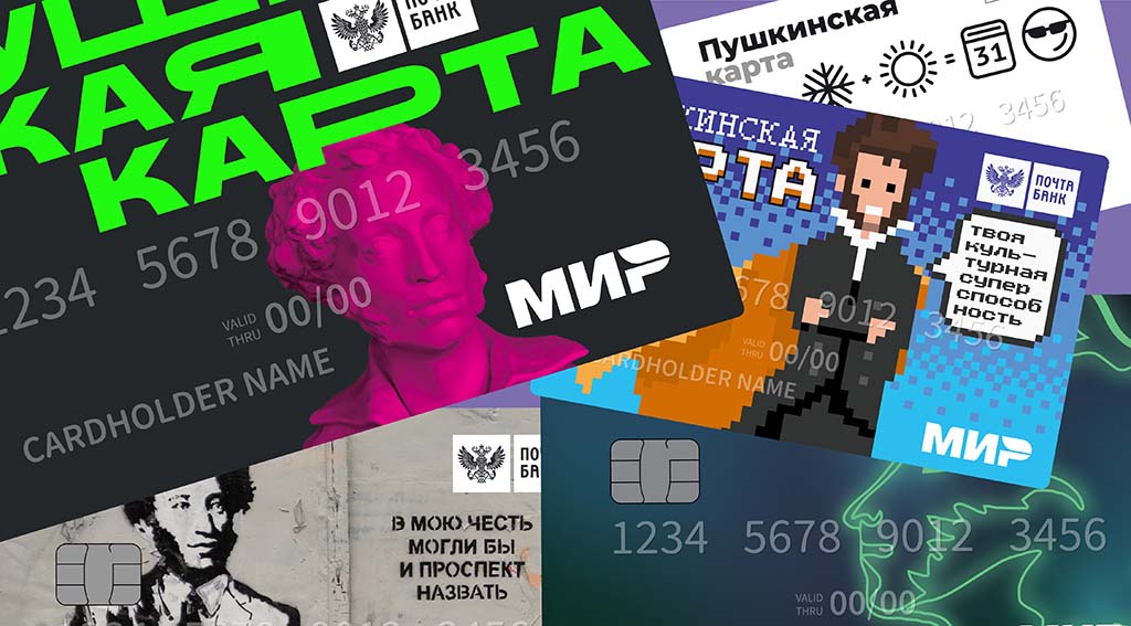 Пушкинская карта