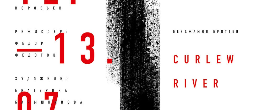 Оперу-ритуал представят в Перми