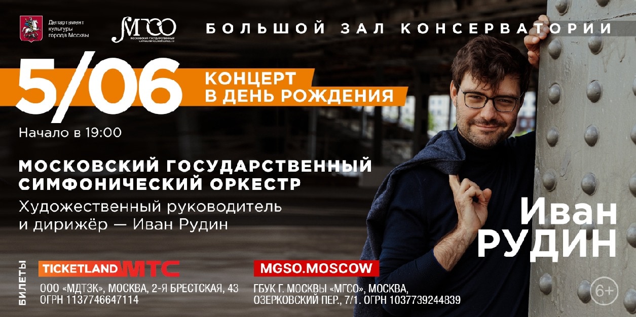 Пианист и дирижер Иван Рудин отметит юбилей праздничным гала-концертом