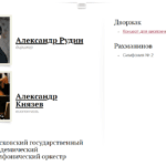 Петербургская филармония примет на своей сцене Московский государственный академический симфонический оркестр