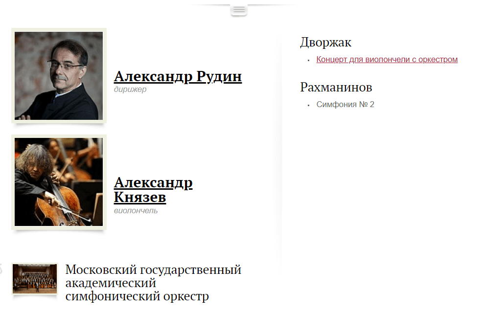 Петербургская филармония примет на своей сцене Московский государственный академический симфонический оркестр