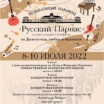 Минин-хор выступит в концерте-открытии музыкального марафона «Русский Парнас»