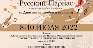 Минин-хор выступит в концерте-открытии музыкального марафона «Русский Парнас»