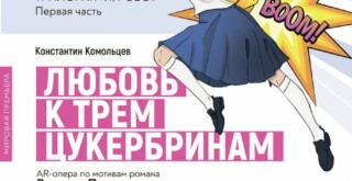 Театр имени Наталии Сац представляет премьеру футуристической оперы по роману Пелевина