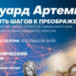 Белгородская филармония закрывает сезон