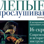 Подведены итоги конференции Ассоциации скрипичных мастеров России