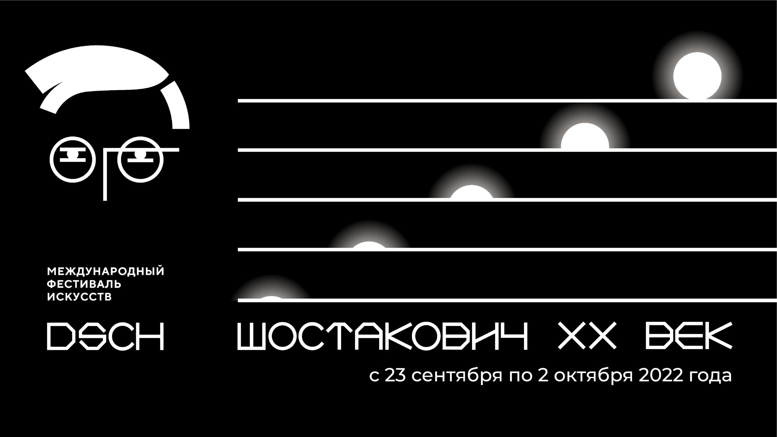 Второй фестиваль «Шостакович. XX век» пройдет в Самарской области