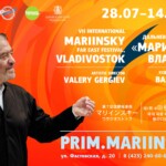 Объявлена программа VII Международного Дальневосточного фестиваля «Мариинский»