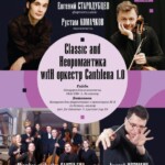 Classic and Неоромантика witH оркестр Cantilena 1.0