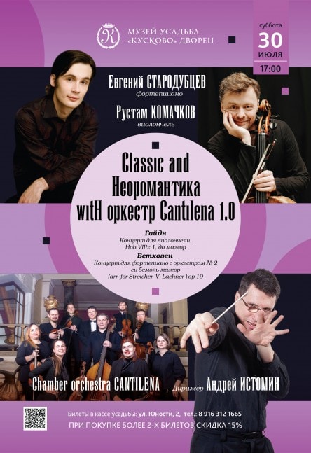 Classic and Неоромантика witH оркестр Cantilena 1.0