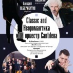 Камерный оркестр «Кантилена» продолжает традицию летних концертов