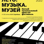 Фестиваль «Лето. Музыка. Музей» в Истре посвящен Скрябину