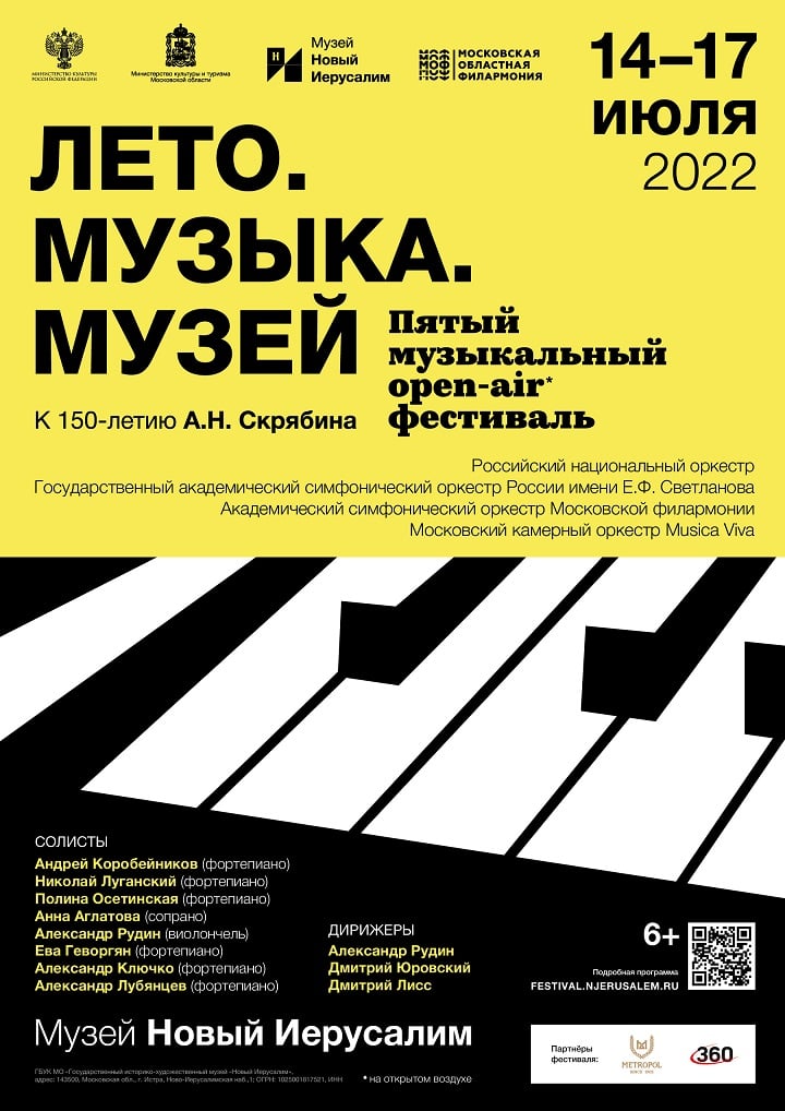 Фестиваль «Лето. Музыка. Музей» в Истре посвящен Скрябину