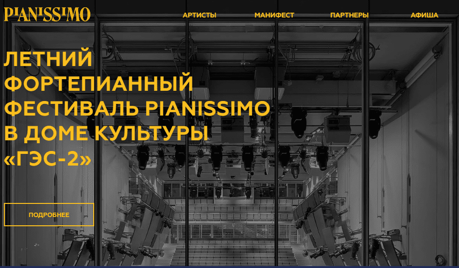 В Доме культуры «ГЭС-2» пройдет летний фортепианный фестиваль Pianissimo