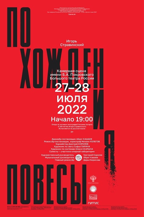 Opera Lab представит две оперы на сцене Большого театра