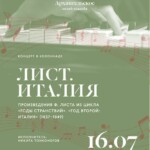 Пианист Никита Тонконогов выступит в музее-усадьбе "Архангельское"