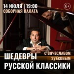 Пианист Вячеслав Зубков выступит в Москве