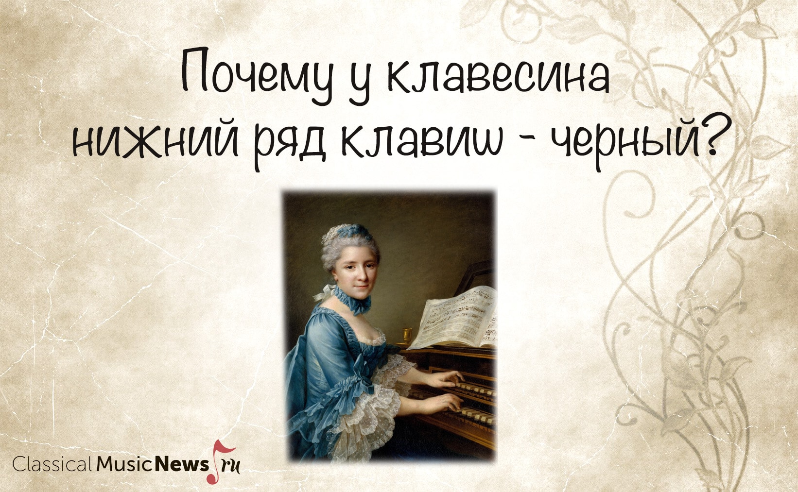 Насколько хорошо вы знакомы с эпохой барокко? Насколько хорошо вы знакомы с эпохой барокко?