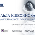 К 150-летию Матильды Кшесинской в Президентской библиотеке расскажут о посвящённом ей AR-спектакле