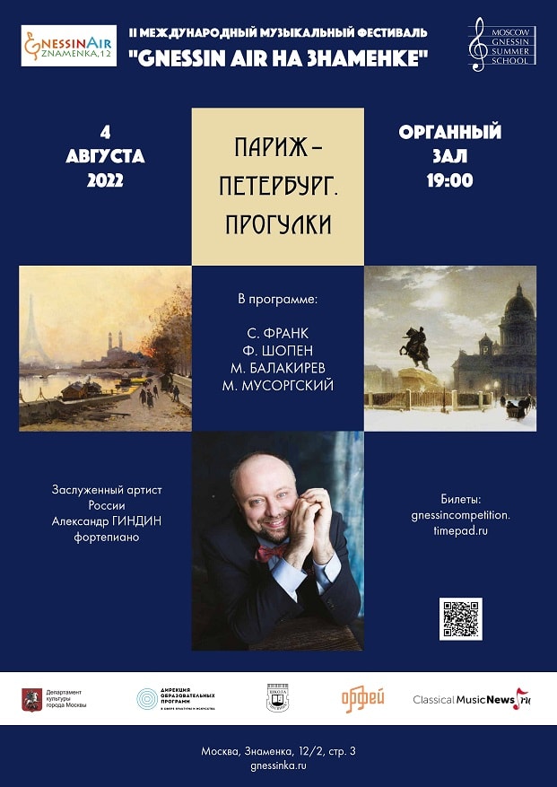 Пианист Александр Гиндин выступит на фестивале Gnessin air