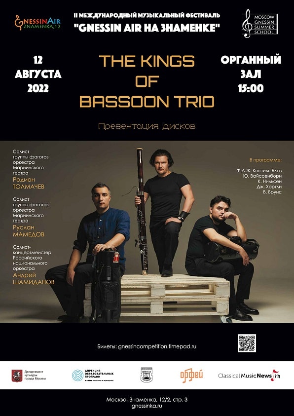 Солисты оркестра Мариинского театра и РНО представят два диска для трио фаготов