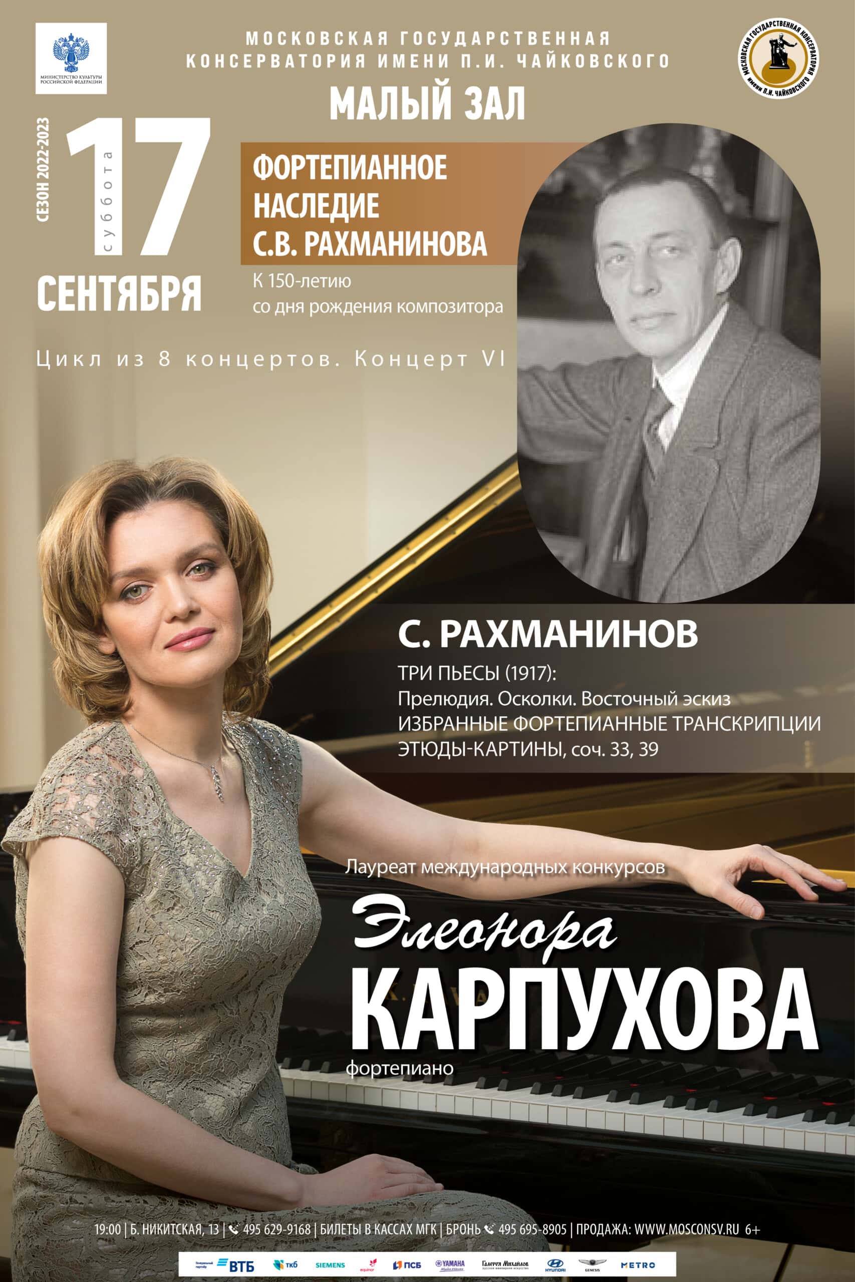 Элеонора Карпухова исполнит музыку Рахманинова