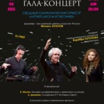 Рояль, оркестр и DJ: на фестивале «Gnessin air на Знаменке» готовятся к гала-концерту