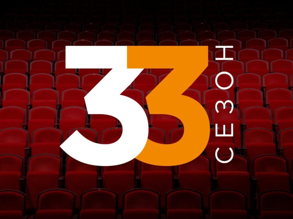 Геликон-опера поделилась планами на 33-й сезон