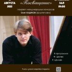 Пианист Олег Худяков посвятит свой клавирабенд Шопену и Шуману