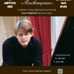 Пианист Олег Худяков посвятит свой клавирабенд Шопену и Шуману
