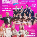 Минин-хор выступит на фестивале BelgorodMusicFest