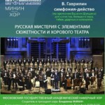 Первую в новом, 51-м сезоне гастрольную поездку Московский государственный академический камерный хор (Минин-хор) совершит в Ярославль