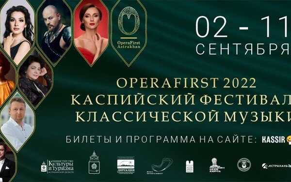 OperaFirst Astrakhan 2022