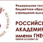 Фестиваль-смотр выпускников музыкальных училищ пройдёт в Гнесинке
