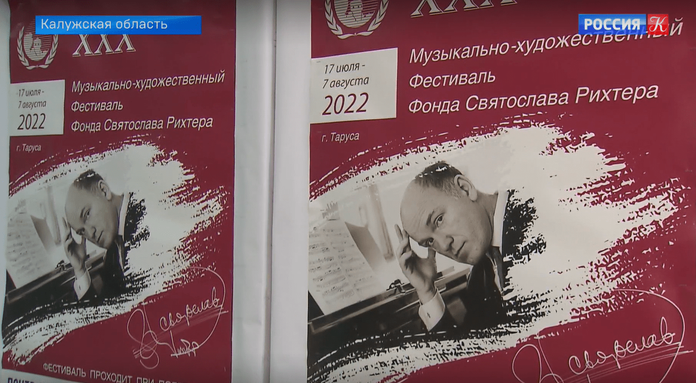 В Тарусе проходит фестиваль Фонда Святослава Рихтера