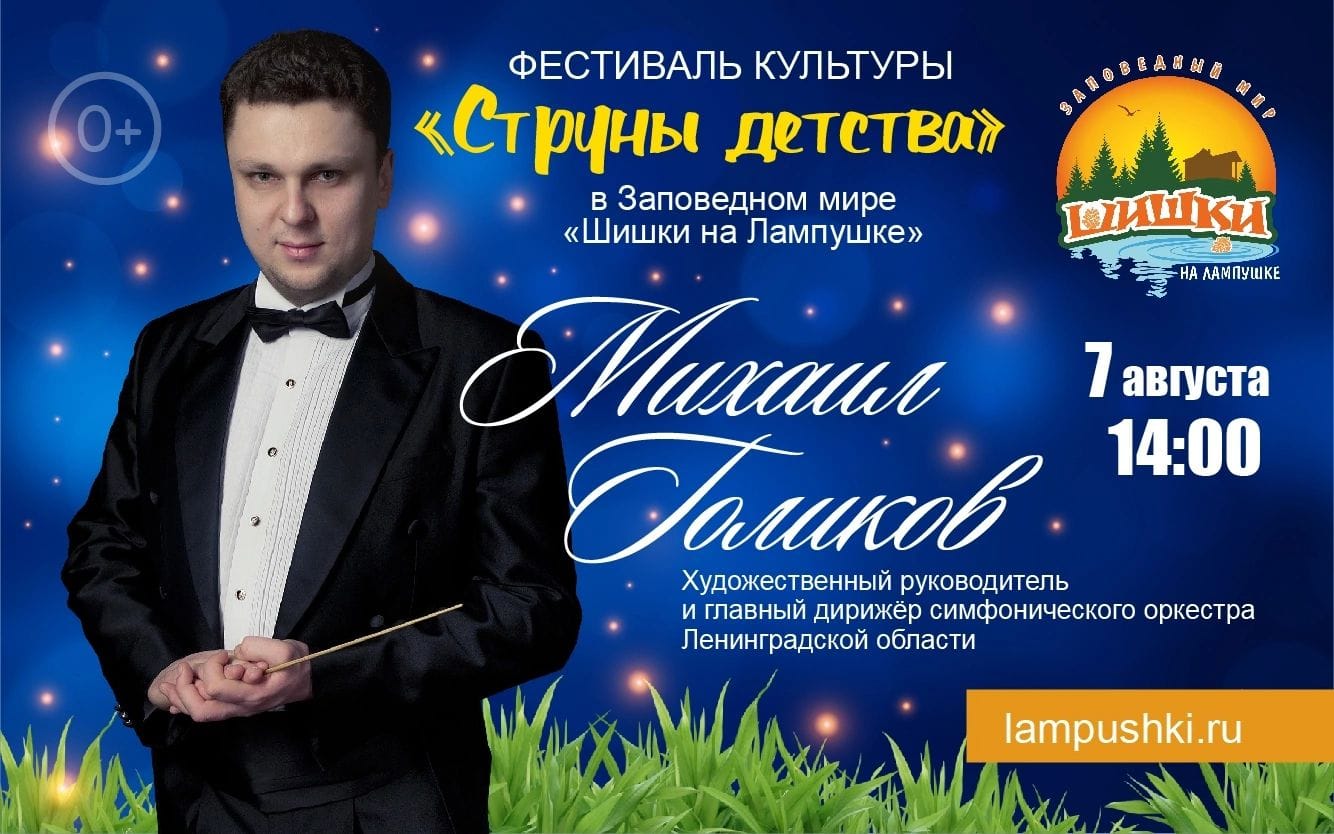 Симфонический оркестр Ленинградской области примет участие в фестивале "Струны детства"