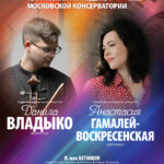 Данила Владыко и Анастасия Гамалей-Воскресенская выступят в Московской консерватории