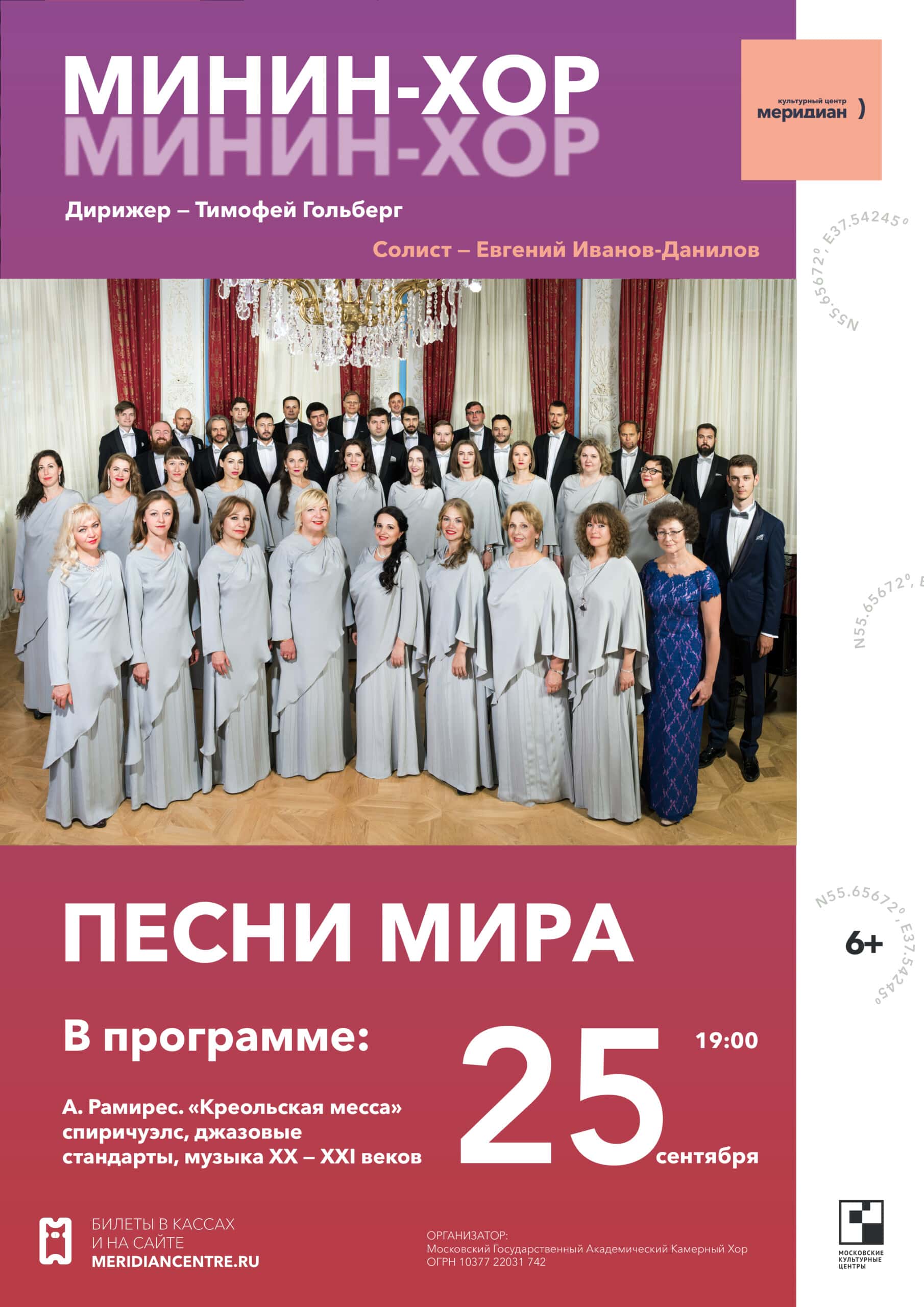 Минин-хор представляет «Песни мира»