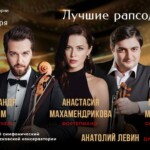 Лучшие рапсодии мира прозвучать в Большом зале Московской консерватории