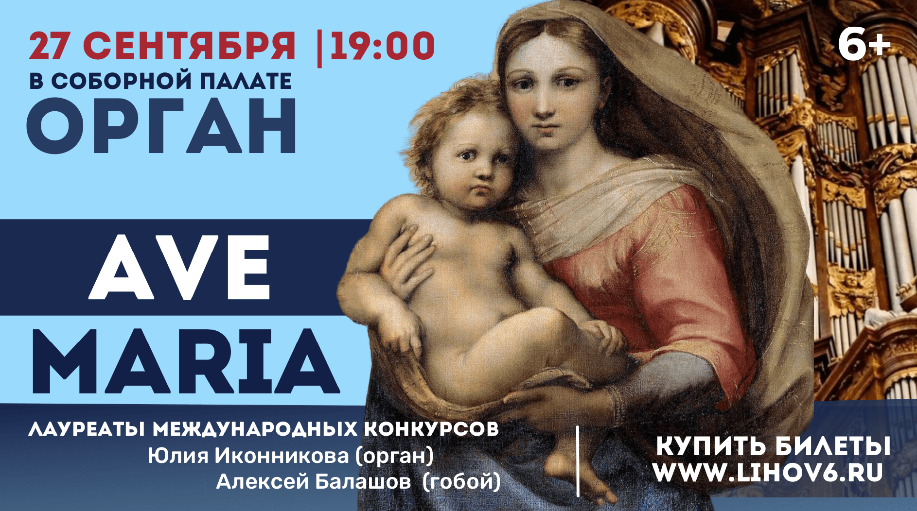 В Соборной палате состоится органный концерт
