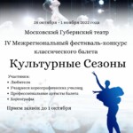Профессиональный конкурс классического балета завершает прием заявок