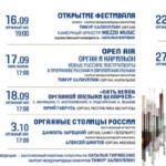 В Белгородской филармония открывается I Международный Славянский органный фестиваль
