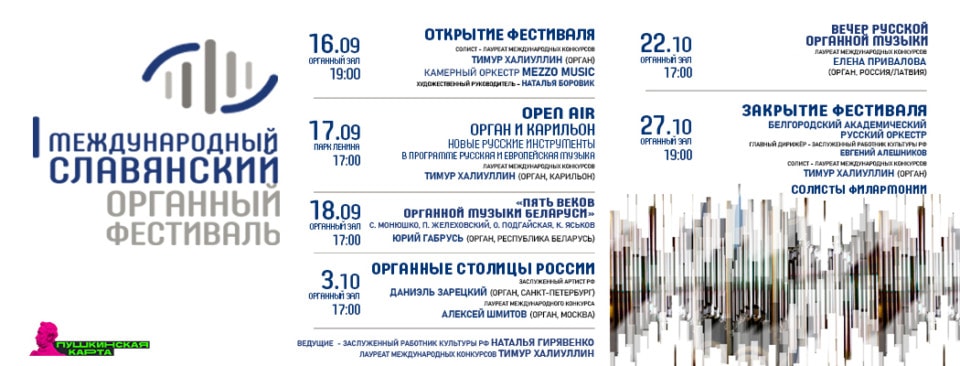 В Белгородской филармония открывается I Международный Славянский органный фестиваль