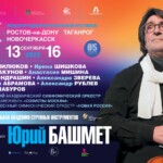 В Ростове-на-Дону пройдет фестиваль Юрия Башмета