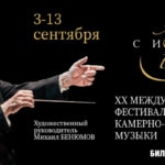 В Красноярске открывается ХХ Международный фестиваль «Азия – Сибирь – Европа»