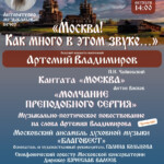 Юбилейный концерт Московского ансамбля духовной музыки «Благовест»