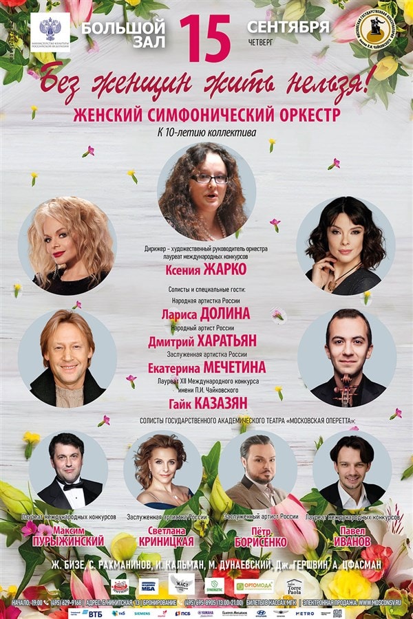 Концерт женского симфонического оркестра пройдёт в Москве