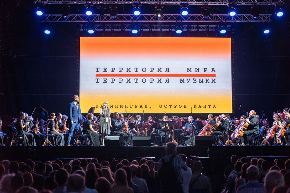 В Калининграде прошел фестиваль «Территория мира. Территория музыки»
