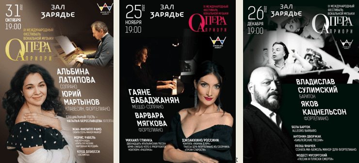 IX Международный фестиваль вокальной музыки «Опера Априори» представляет три программы